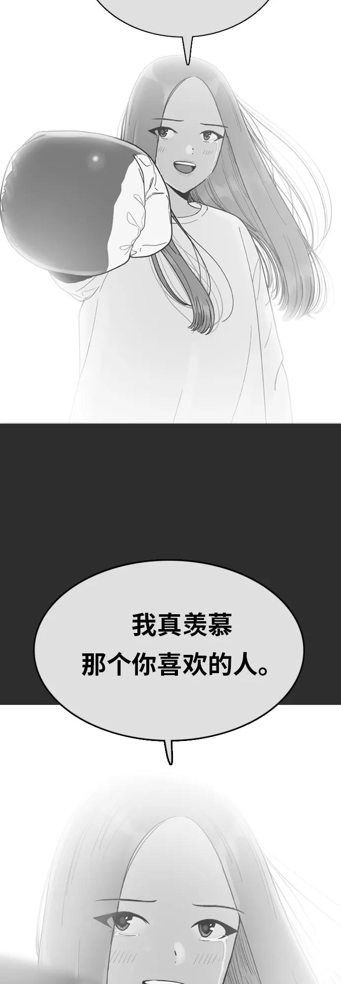 《我的结界女友》最终话 “表白” 第55页