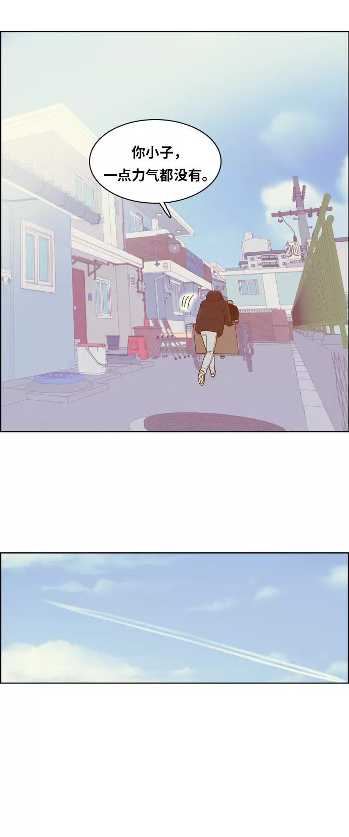 《我的结界女友》最终话 “表白” 第116页