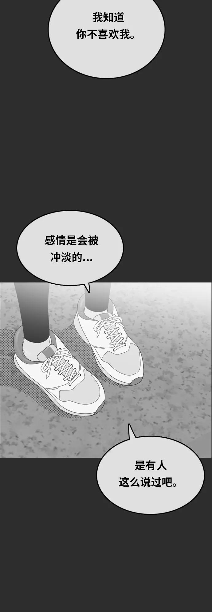 《我的结界女友》最终话 “表白” 第47页