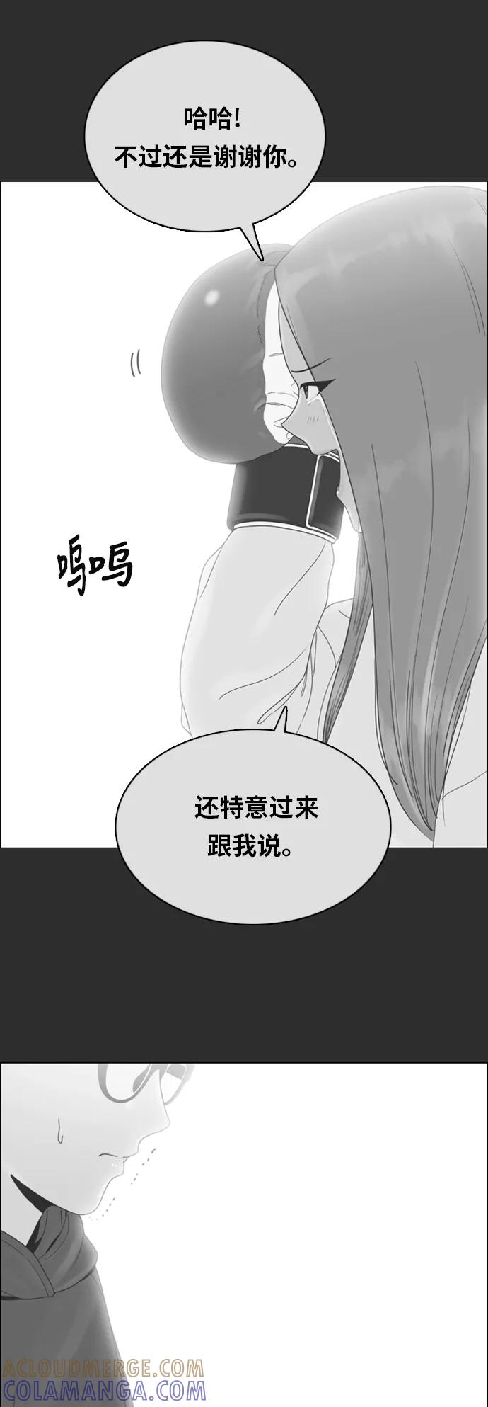 《我的结界女友》最终话 “表白” 第53页