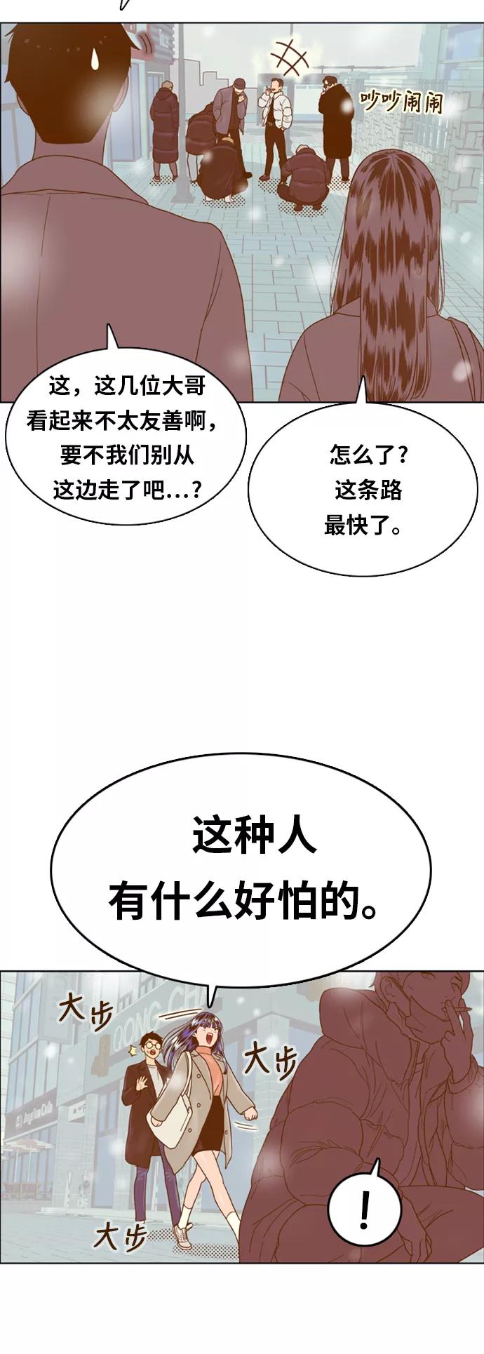 《我的结界女友》最终话 “表白” 第23页