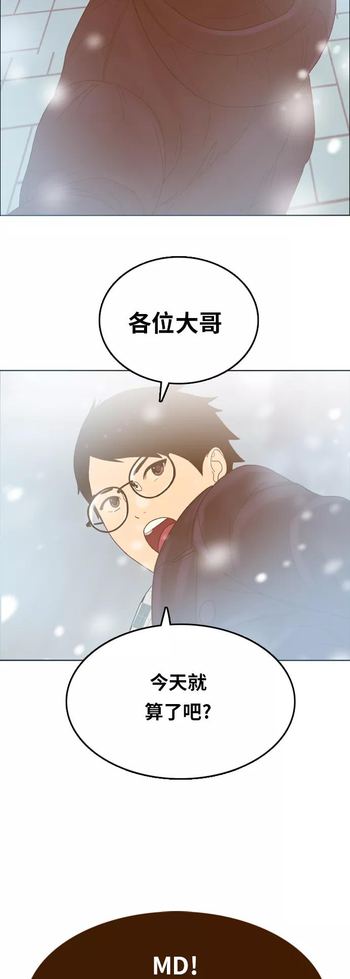 《我的结界女友》最终话 “表白” 第27页