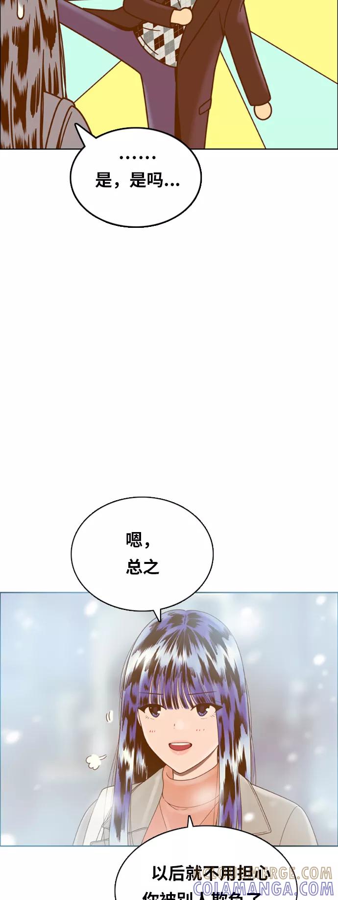 《我的结界女友》最终话 “表白” 第33页