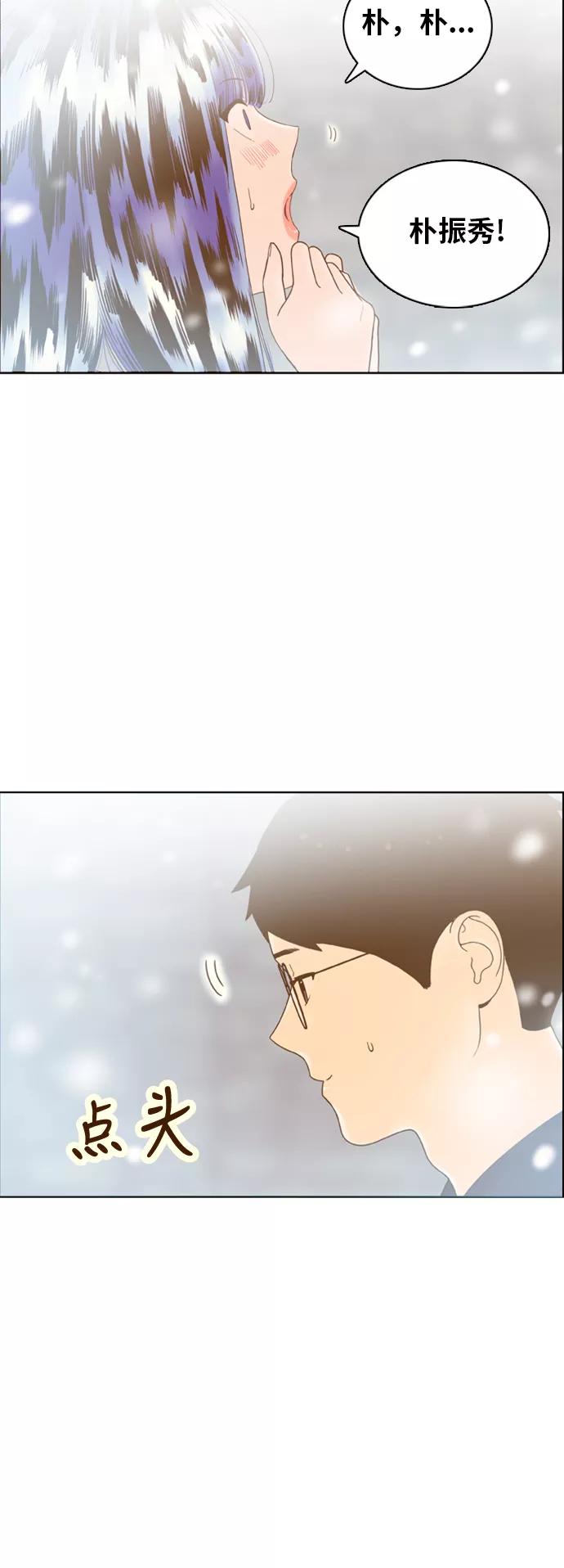 《我的结界女友》最终话 “表白” 第15页