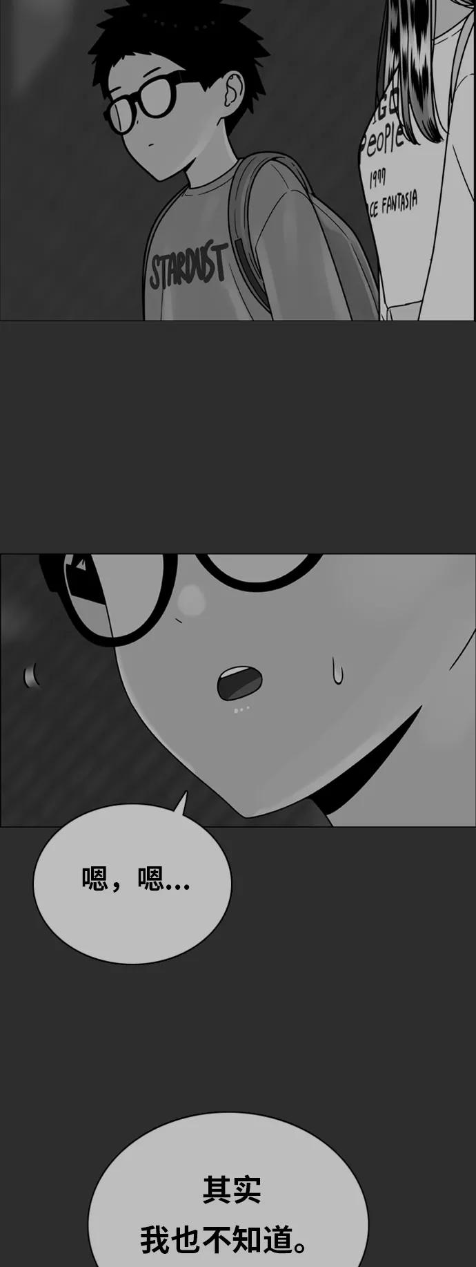 《我的结界女友》最终话 “表白” 第67页
