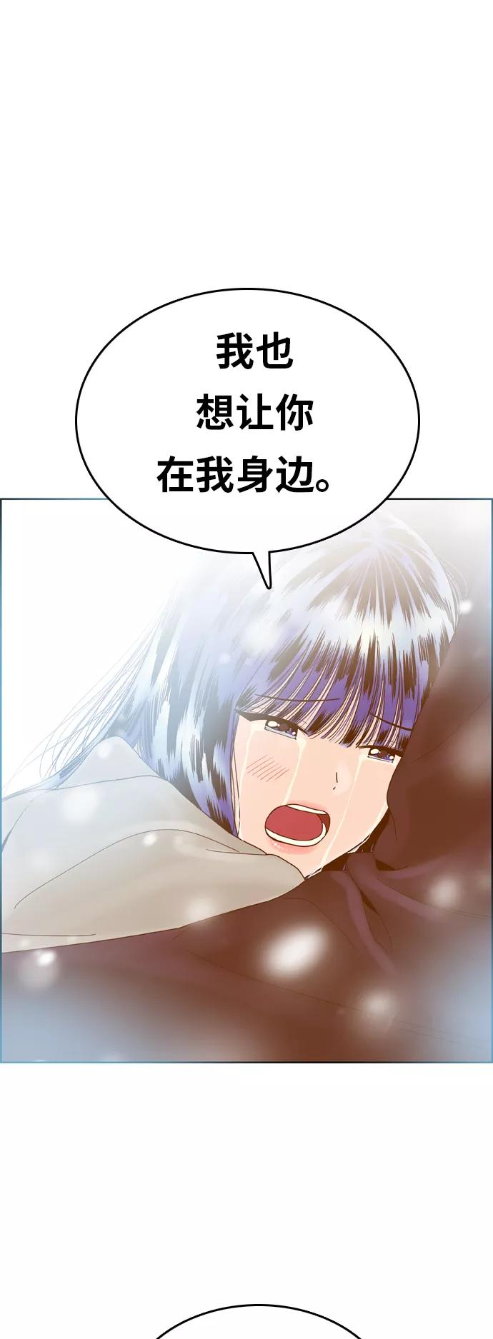 《我的结界女友》最终话 “表白” 第88页