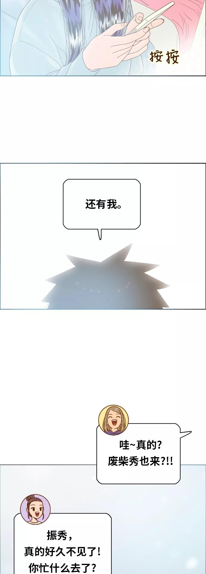 《我的结界女友》最终话 “表白” 第6页