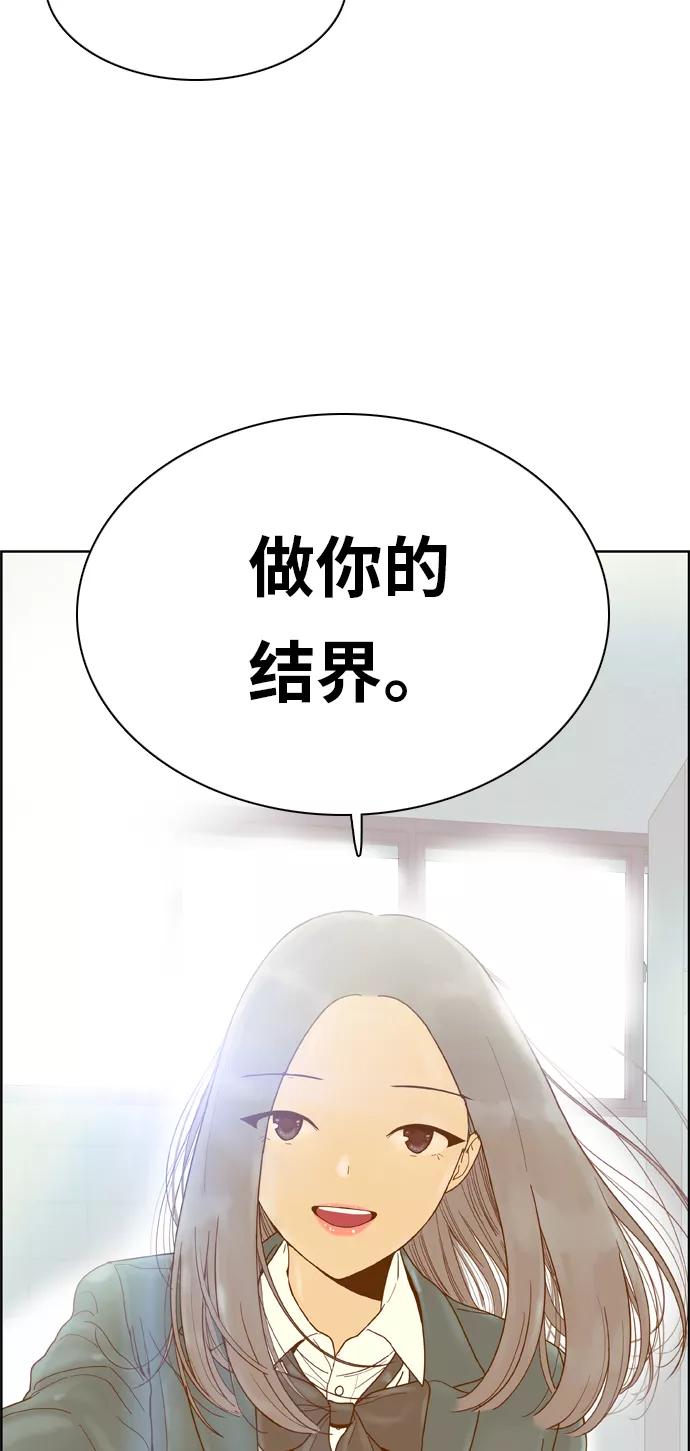 《我的结界女友》最终话 “表白” 第135页