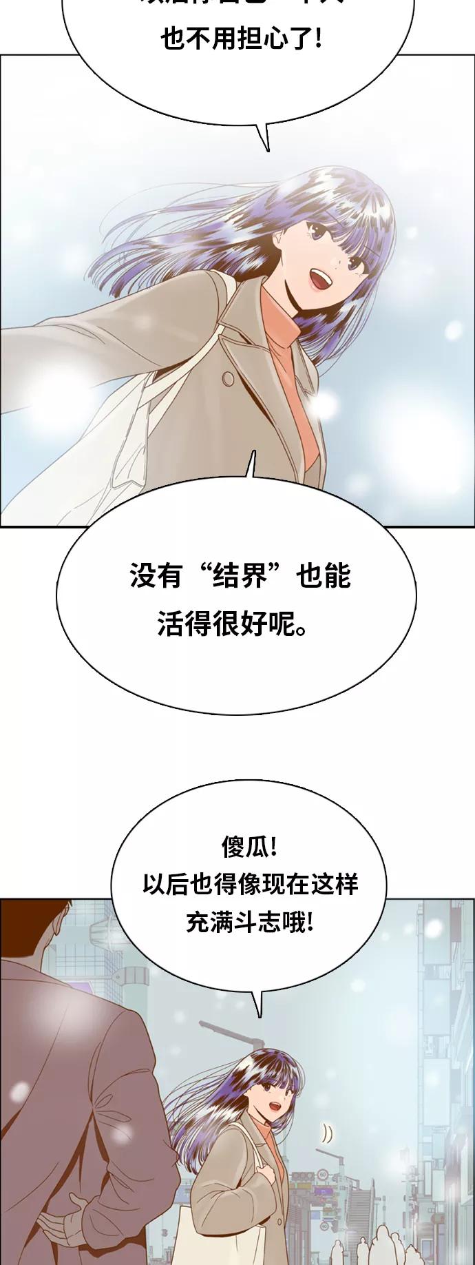 《我的结界女友》最终话 “表白” 第39页
