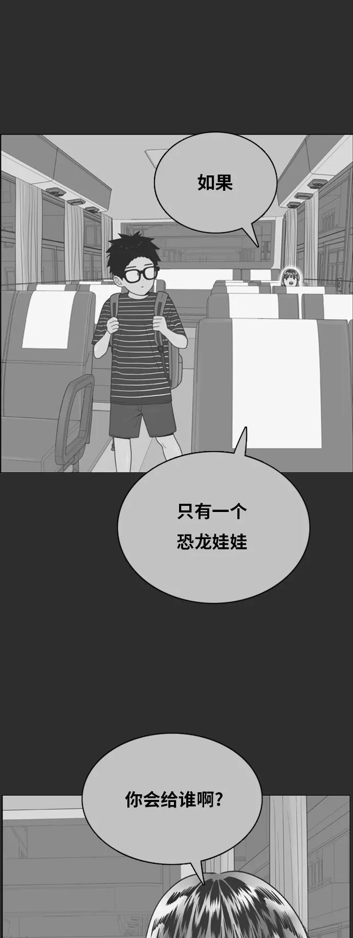 《我的结界女友》最终话 “表白” 第74页