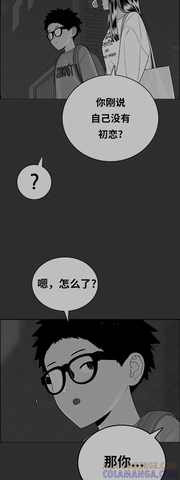 《我的结界女友》最终话 “表白” 第65页