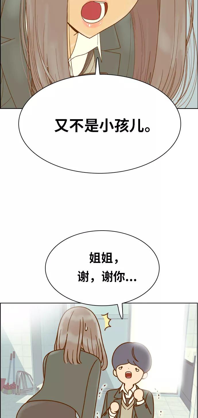 《我的结界女友》最终话 “表白” 第126页