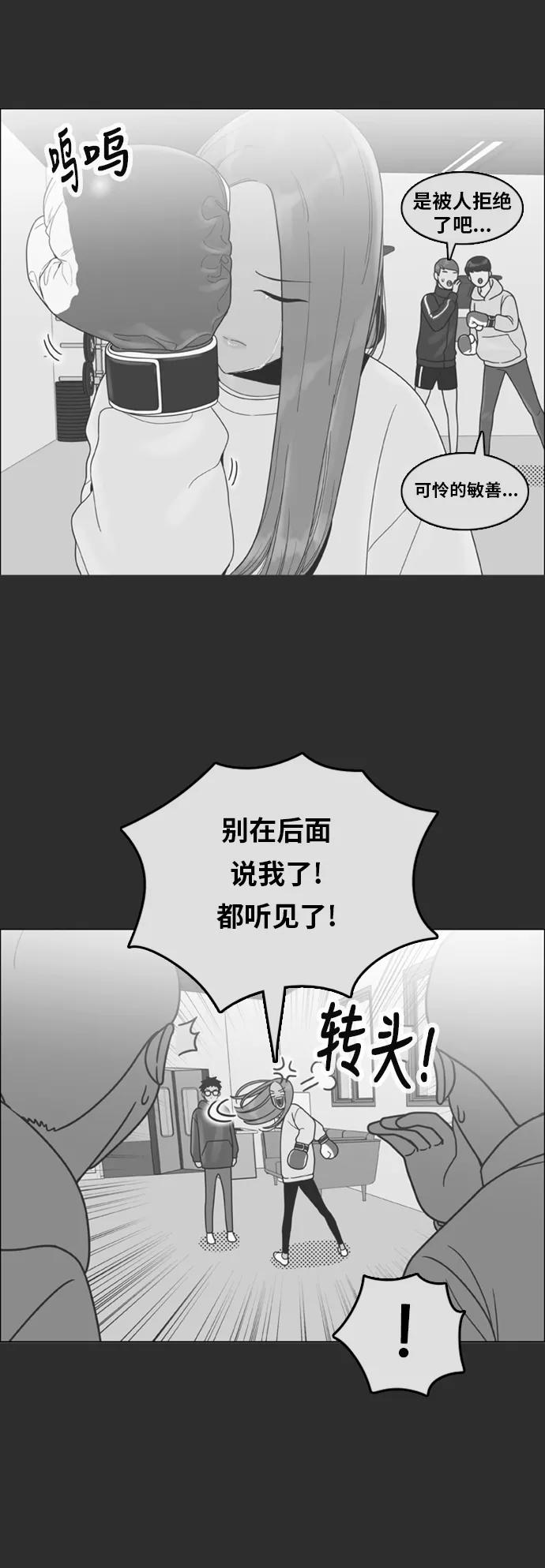 《我的结界女友》最终话 “表白” 第52页