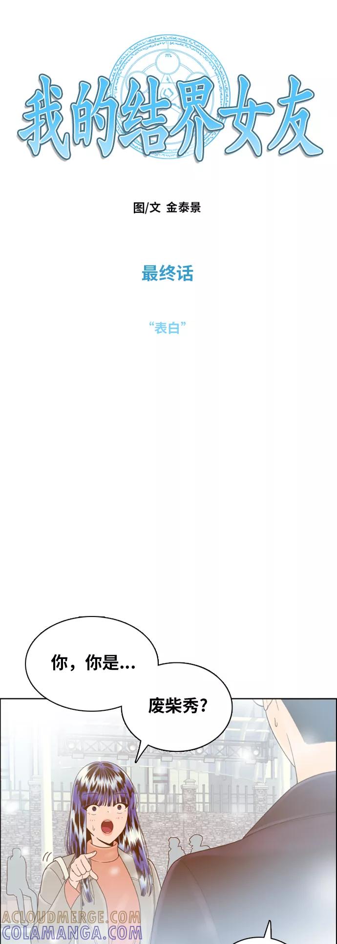 《我的结界女友》最终话 “表白” 第17页