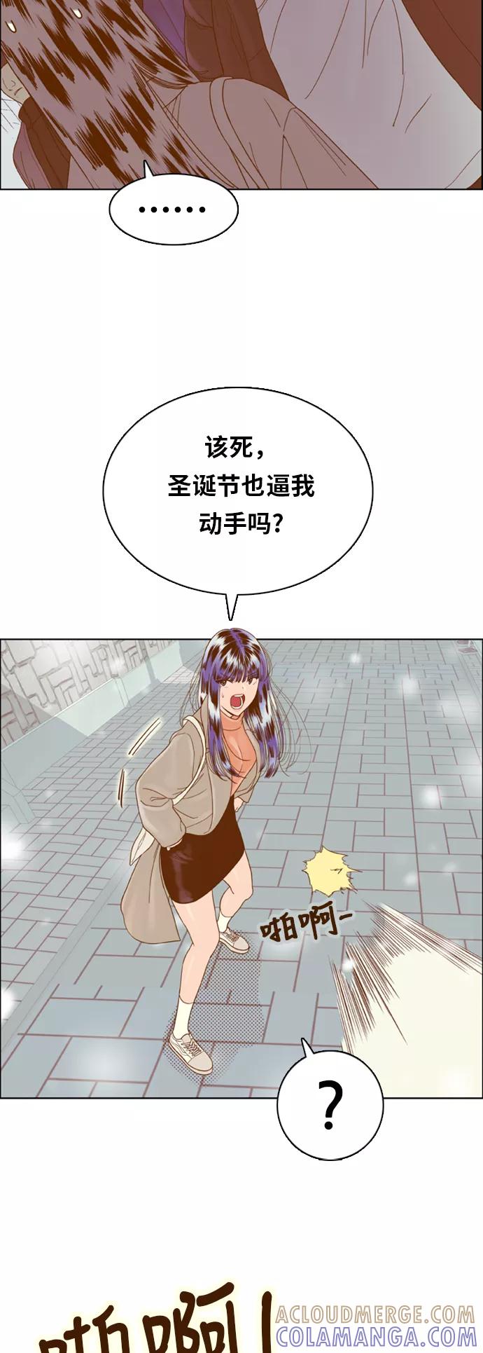《我的结界女友》最终话 “表白” 第25页
