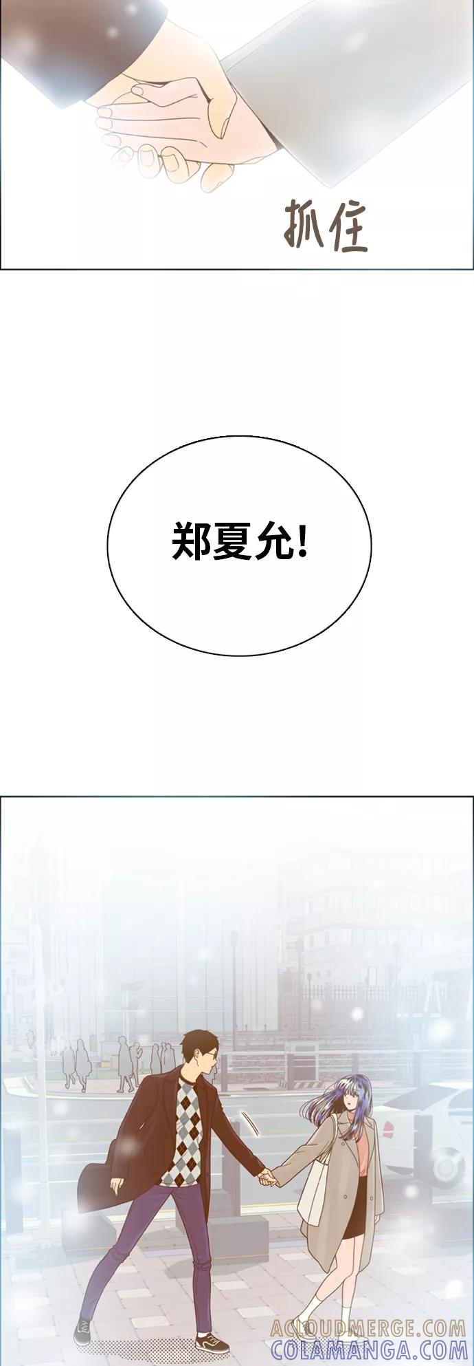 《我的结界女友》最终话 “表白” 第57页