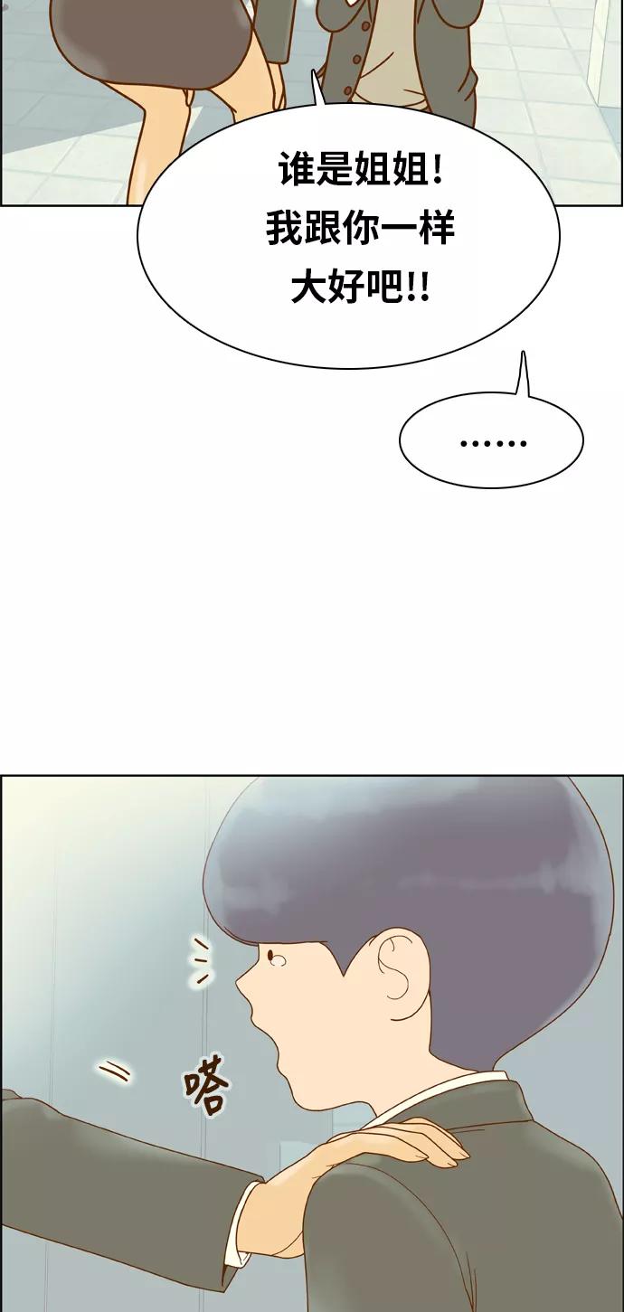 《我的结界女友》最终话 “表白” 第127页