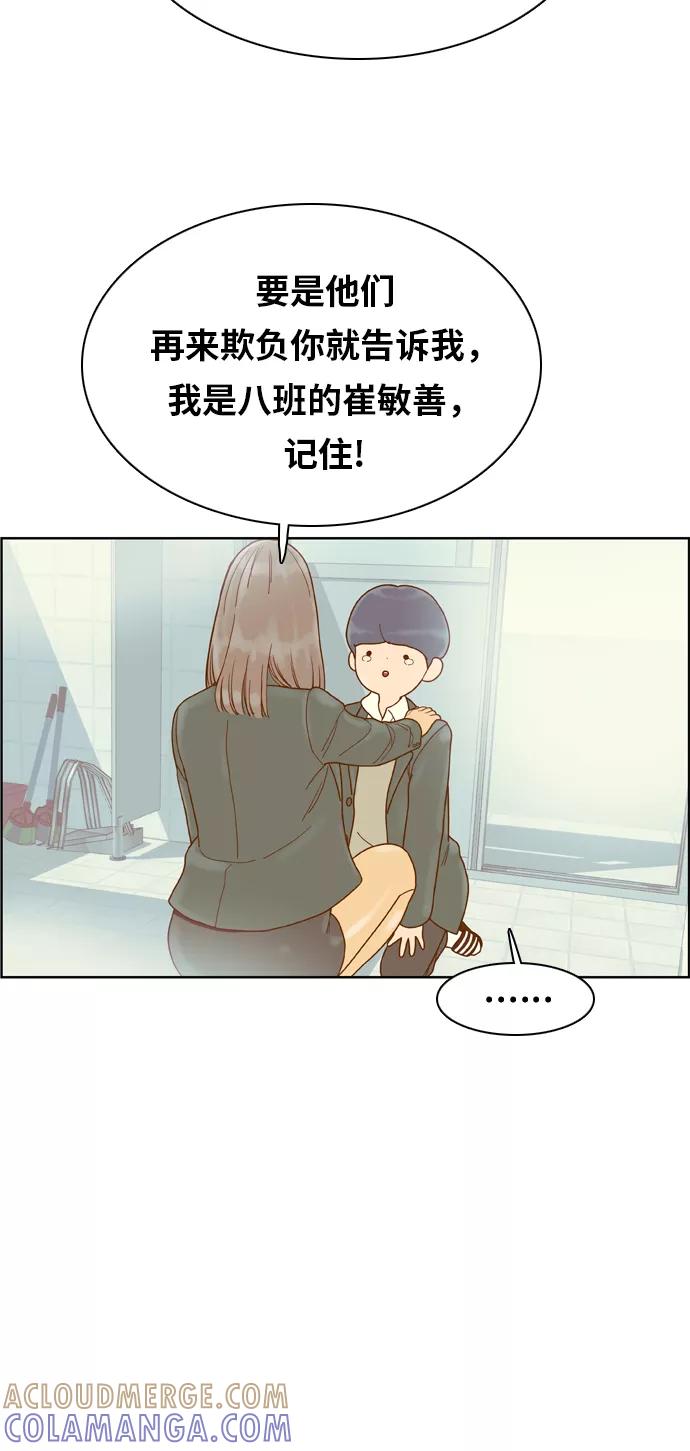 《我的结界女友》最终话 “表白” 第129页