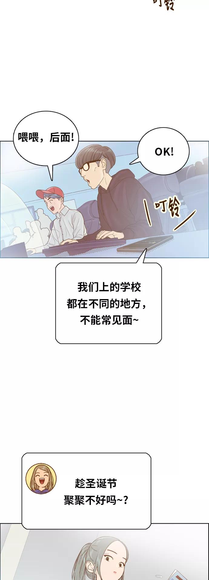 《我的结界女友》最终话 “表白” 第3页