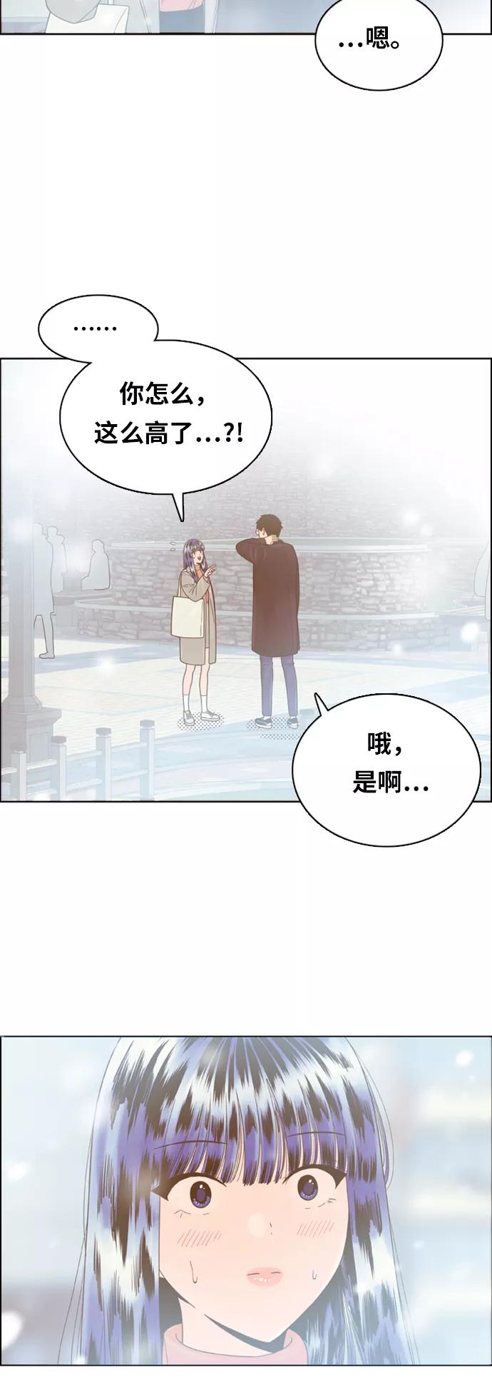 《我的结界女友》最终话 “表白” 第18页