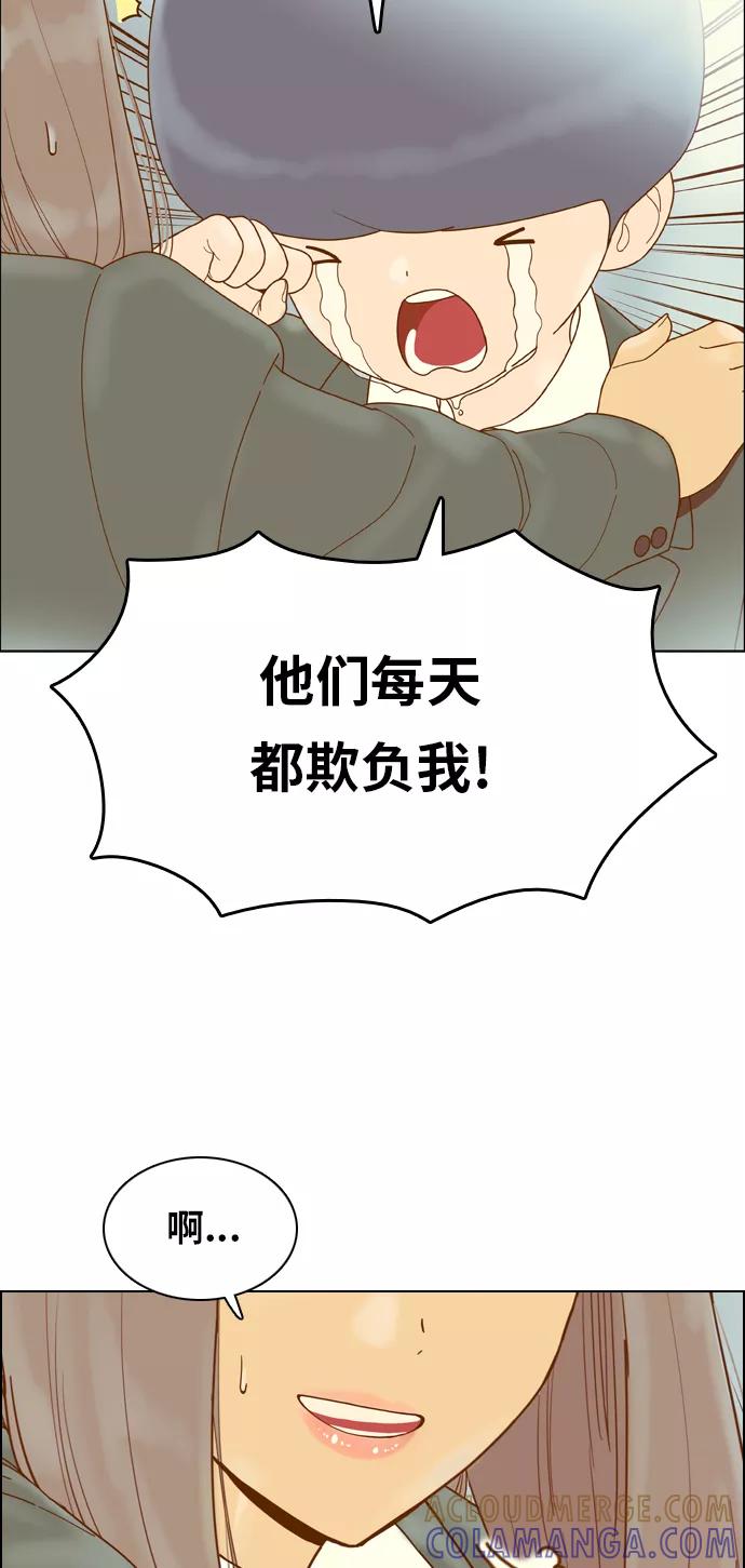 《我的结界女友》最终话 “表白” 第133页