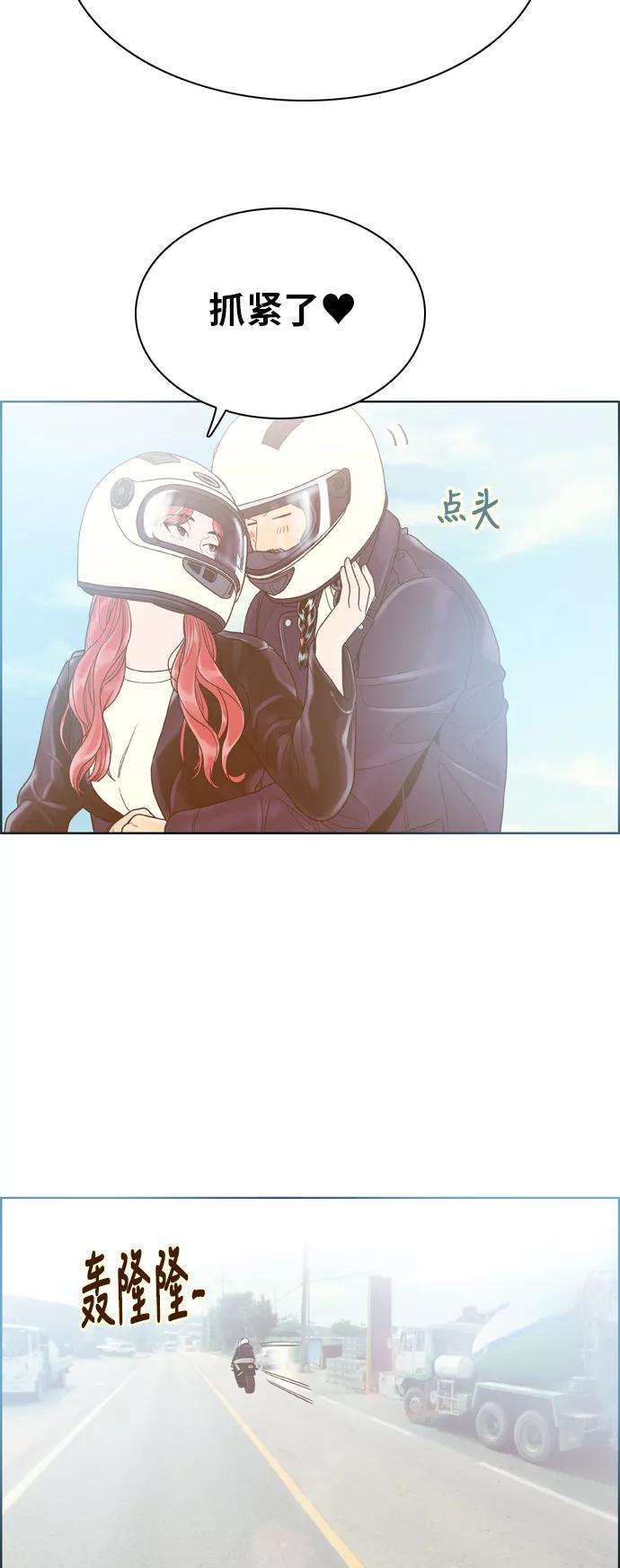 《我的结界女友》最终话 “表白” 第94页