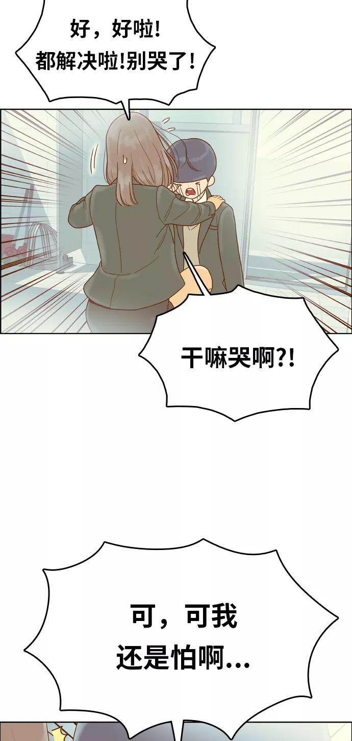《我的结界女友》最终话 “表白” 第132页