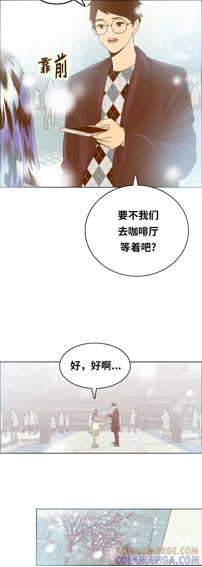 《我的结界女友》最终话 “表白” 第21页