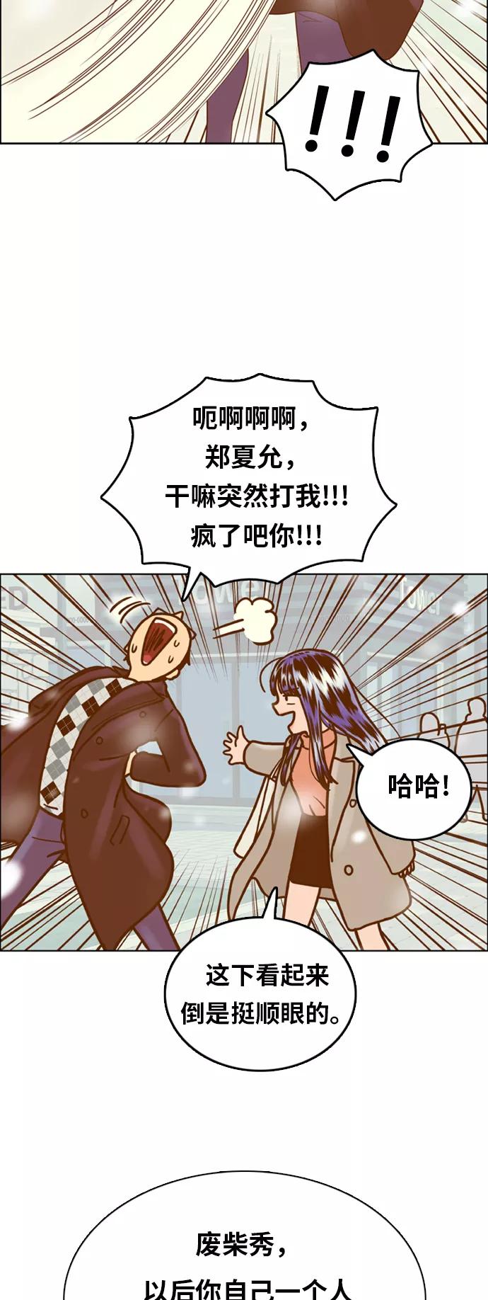 《我的结界女友》最终话 “表白” 第38页
