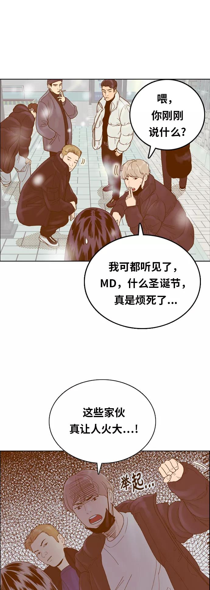 《我的结界女友》最终话 “表白” 第24页