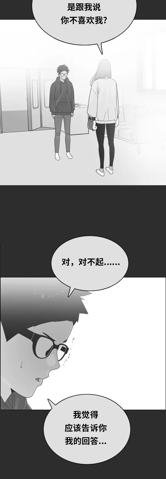 《我的结界女友》最终话 “表白” 第51页