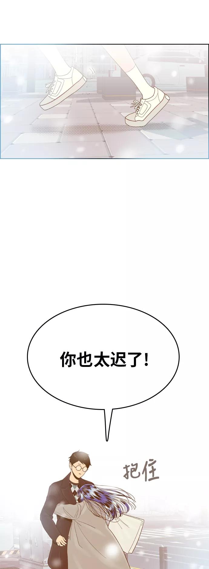 《我的结界女友》最终话 “表白” 第84页