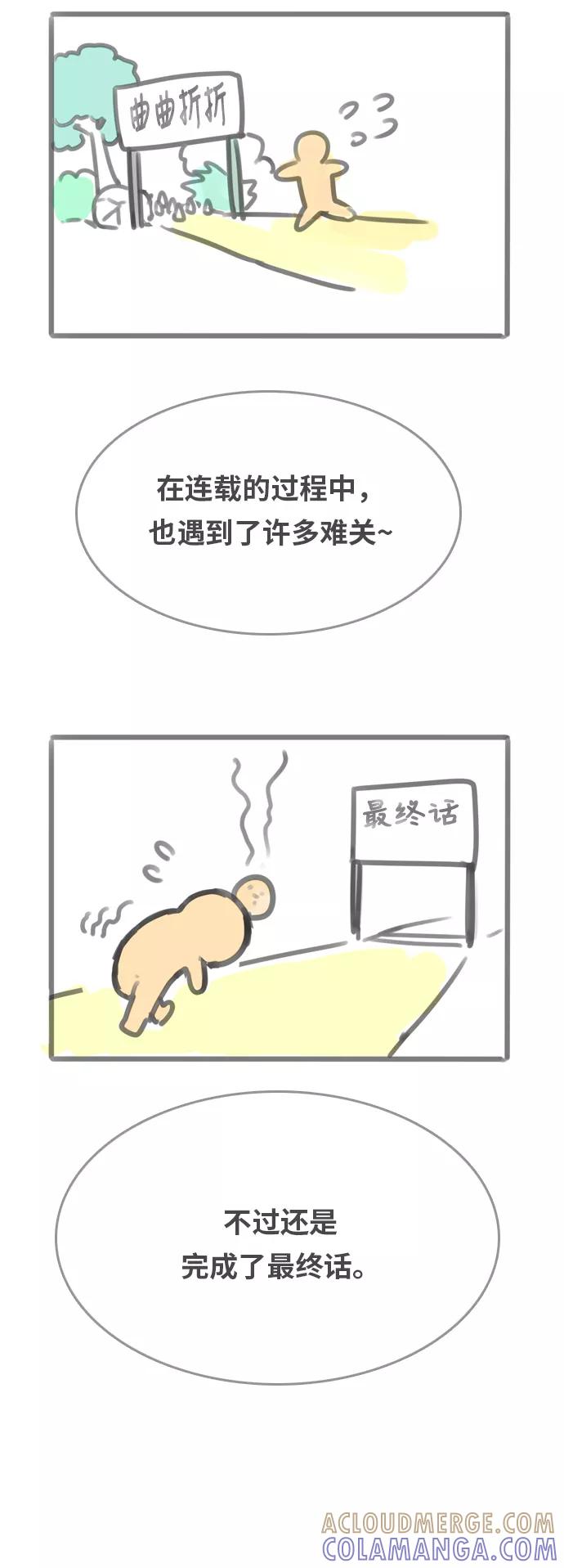 《我的结界女友》后记 第4页