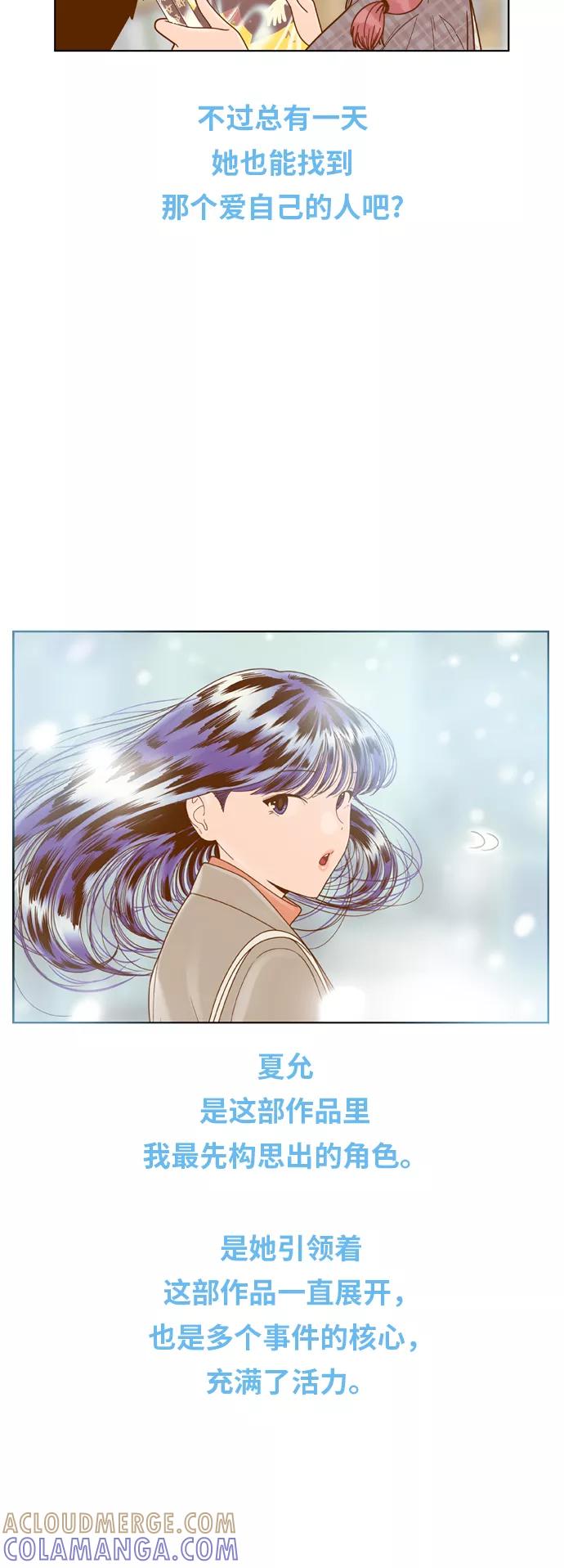 《我的结界女友》后记 第10页
