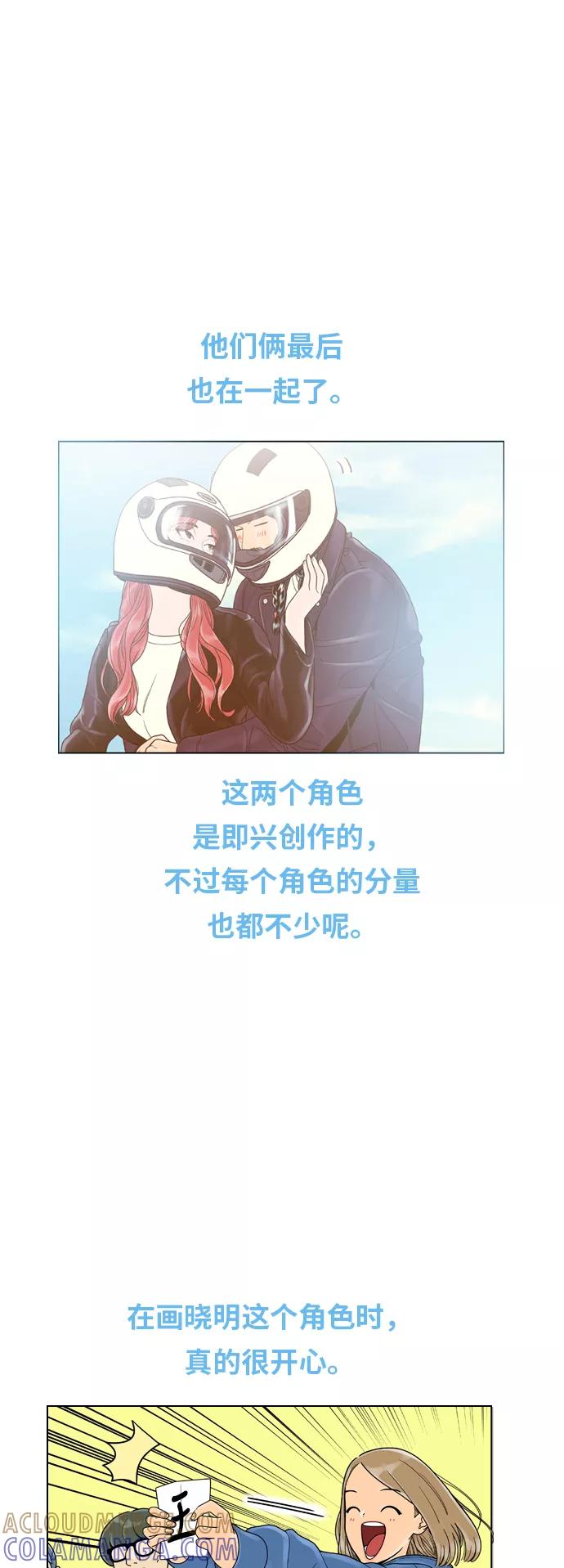 《我的结界女友》后记 第8页