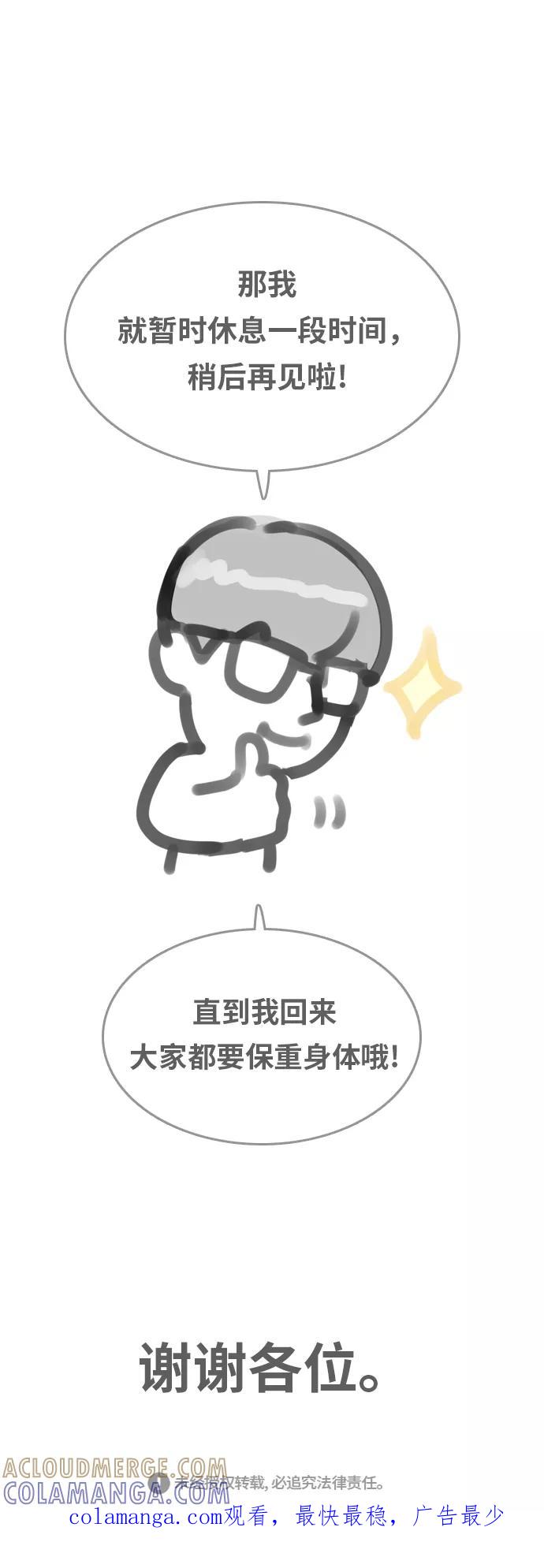 《我的结界女友》后记 第13页