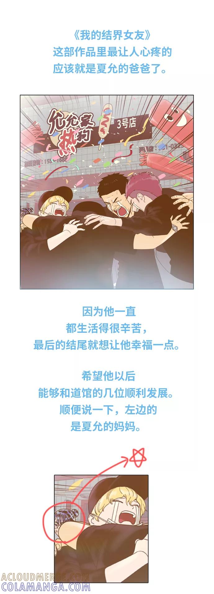 《我的结界女友》后记 第7页