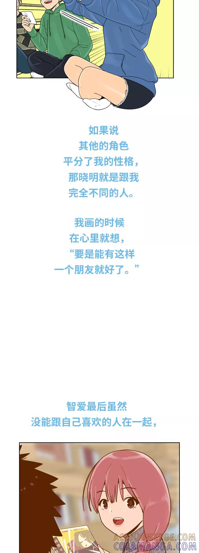 《我的结界女友》后记 第9页