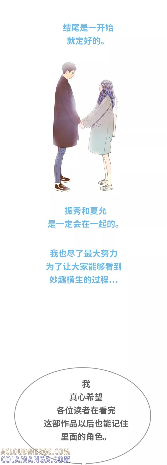 《我的结界女友》后记 第11页