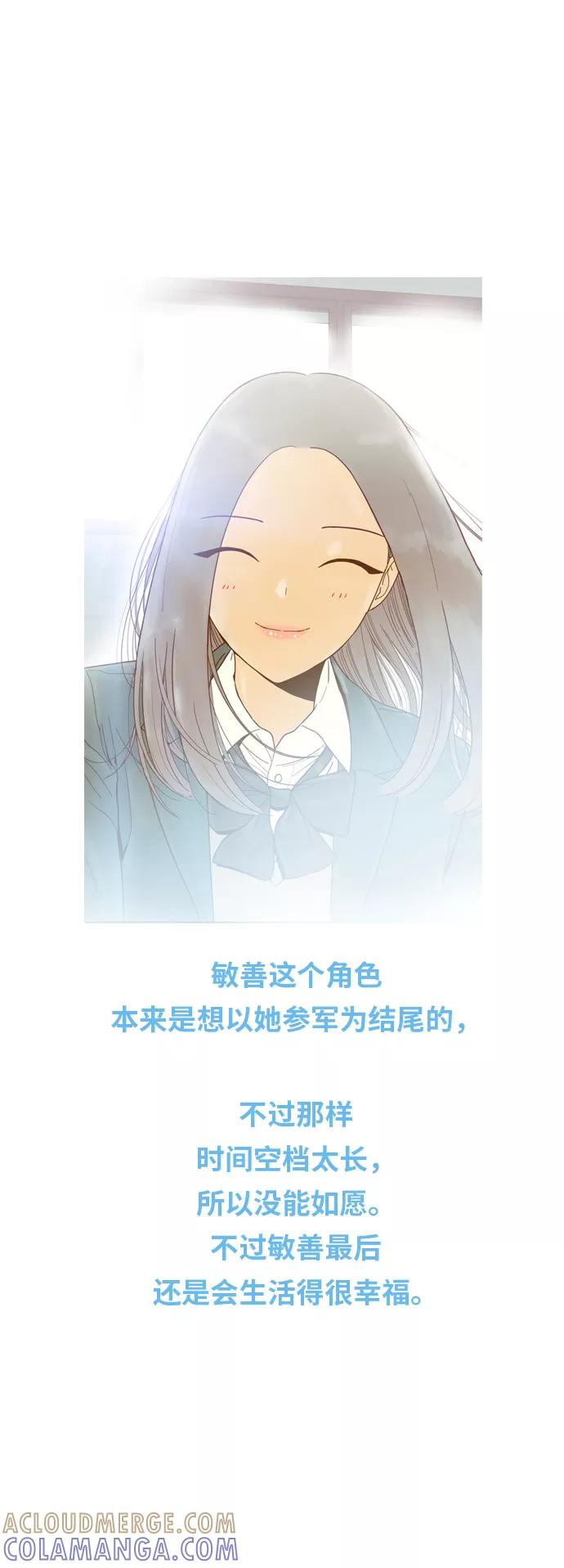 《我的结界女友》后记 第6页