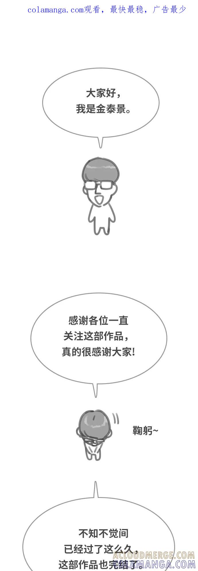 《我的结界女友》后记 第1页