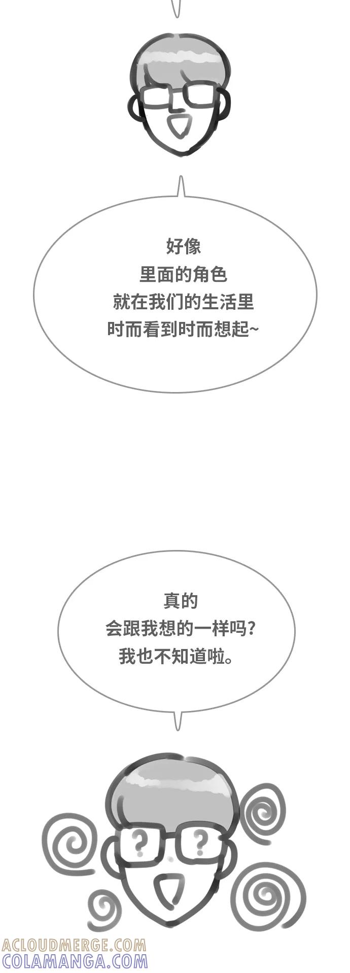 《我的结界女友》后记 第12页