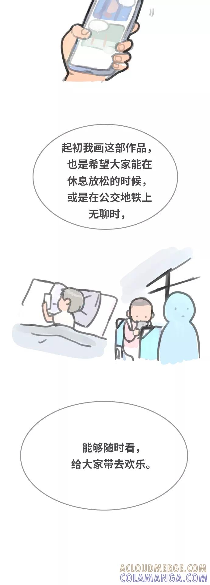 《我的结界女友》后记 第3页
