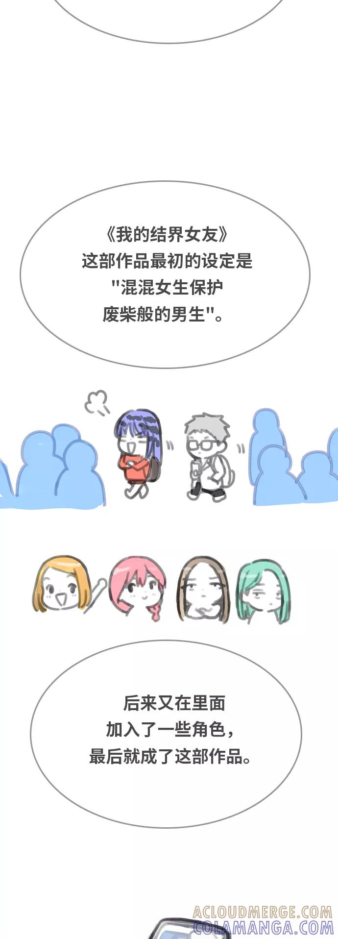 《我的结界女友》后记 第2页