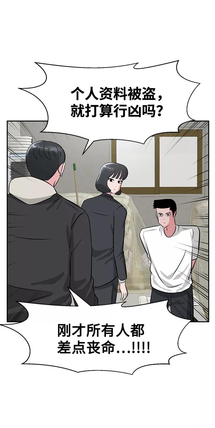 《我把社长解锁了》第18话 第76页
