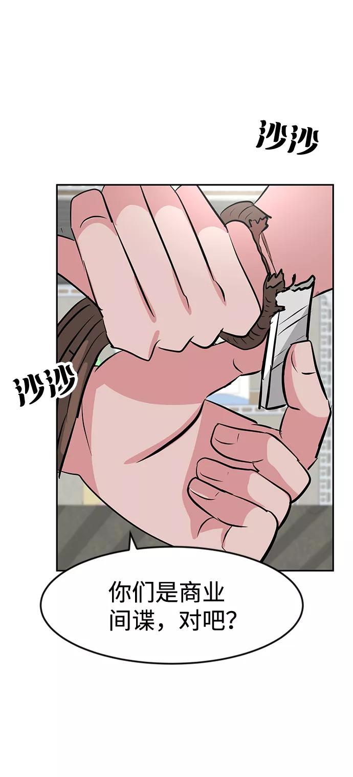 《我把社长解锁了》第18话 第83页