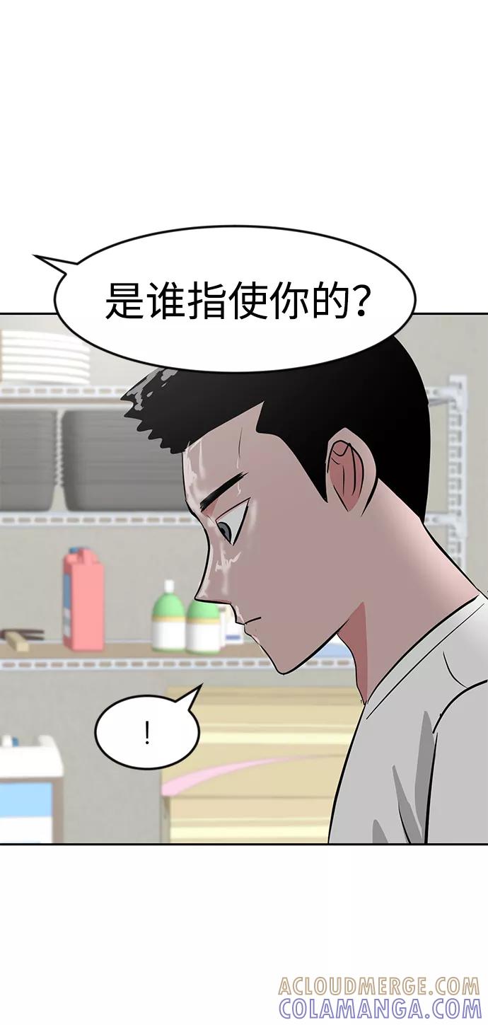 《我把社长解锁了》第18话 第61页