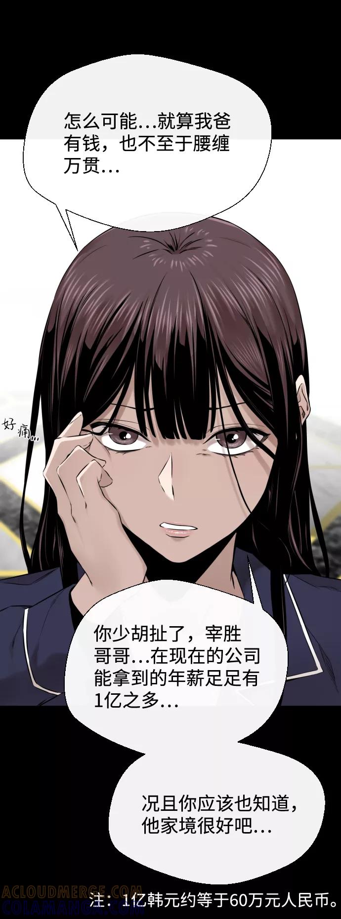 《无痕的一天》第18话 第43页
