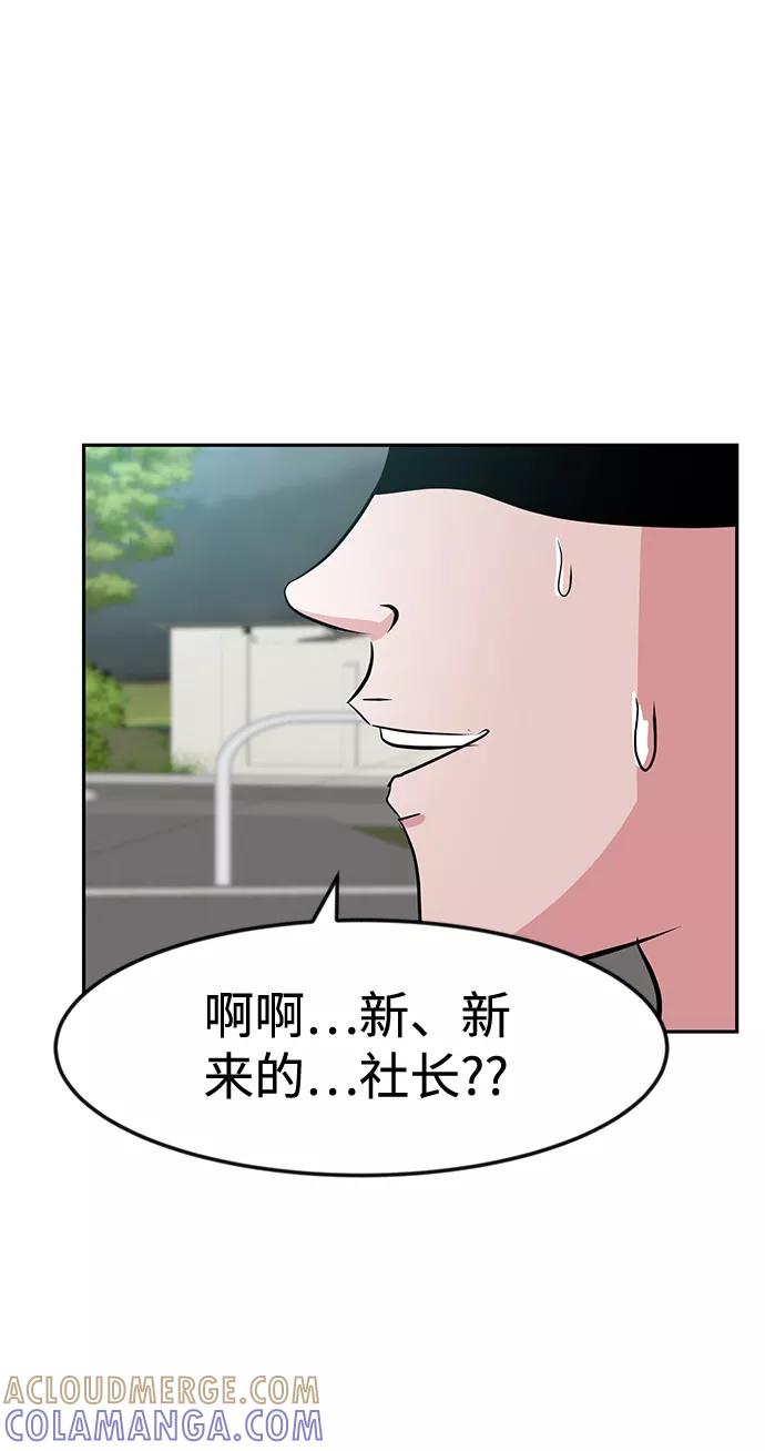 《我把社长解锁了》第18话 第5页