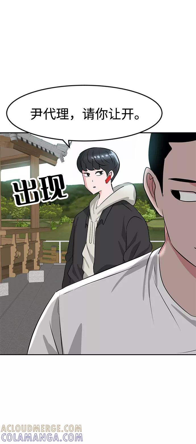 《我把社长解锁了》第18话 第21页
